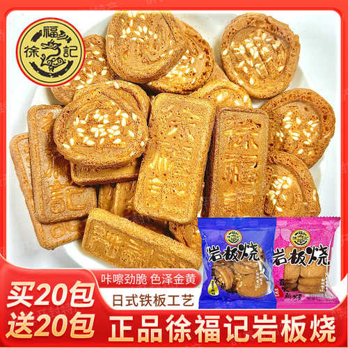 新日期正品徐福记岩板烧鸡蛋煎饼