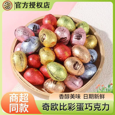 徐福记彩鹅蛋形巧克力喜糖果零食