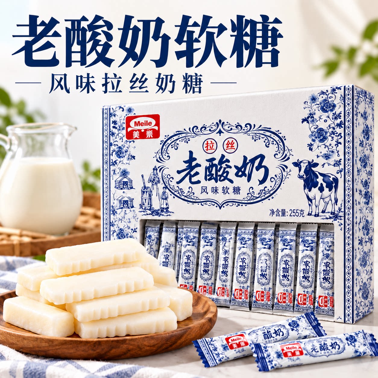 老酸奶拉丝软糖原味儿童美乐老式风味乳酸菌老牌怀旧零食整箱批发