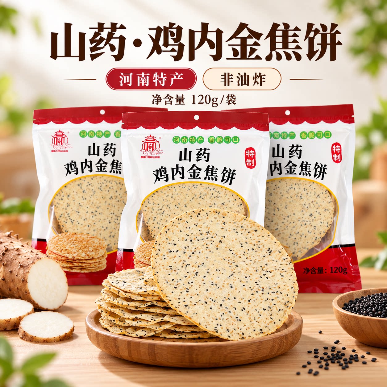 河南特产手工传统鸡内金焦饼