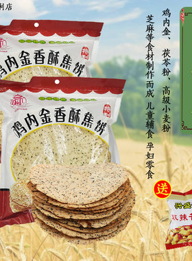 河南特产正商丘锦鸡台鸡内金焦饼