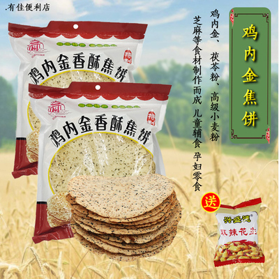 河南特产正商丘锦鸡台鸡内金焦饼