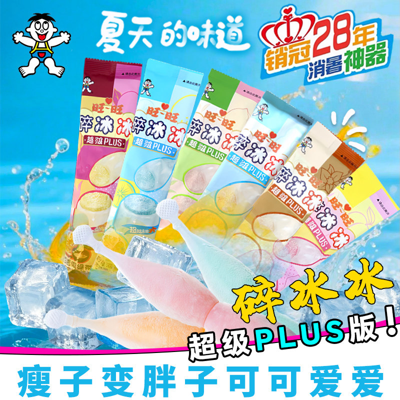 旺旺碎冰冰2025新款PIUS版乳酸菌果味饮料冰棒棍儿童零食网红爆款,水产肉类/新鲜蔬果/熟食,冰淇淋/冻品,淘宝优惠券,粉丝福利购,淘宝优惠卷