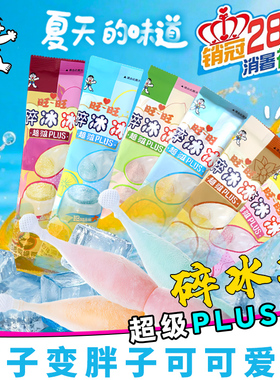 旺旺碎冰冰2025新款PIUS版乳酸菌果味饮料冰棒棍儿童零食网红爆款