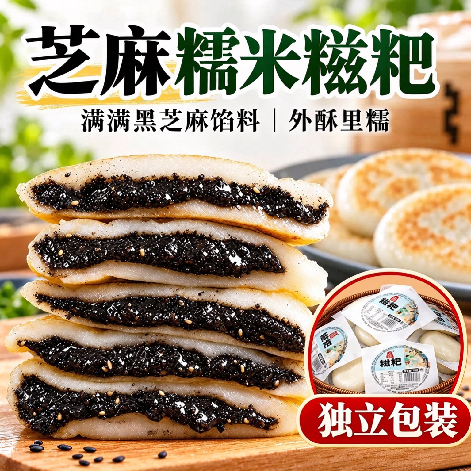 纯手工黑芝麻糍粑正宗湖南特产粗粮软糯米年糕独立包装早餐速食