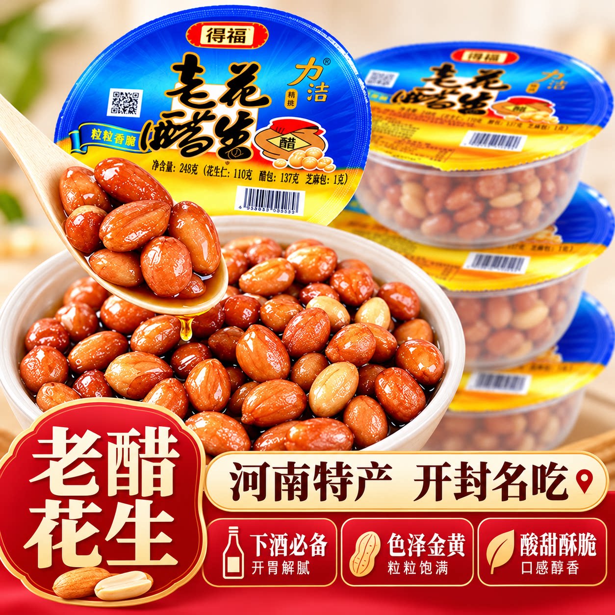 河南特产老醋泡花生248g*5盒装