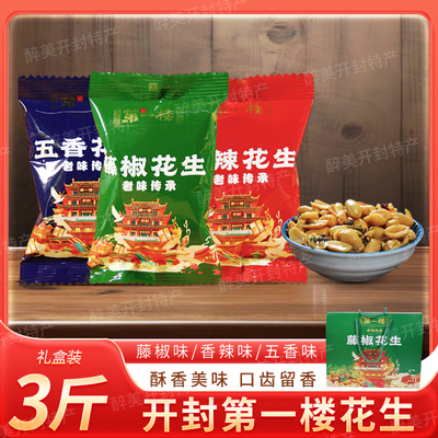 开封第一楼特产花生米独立小包装