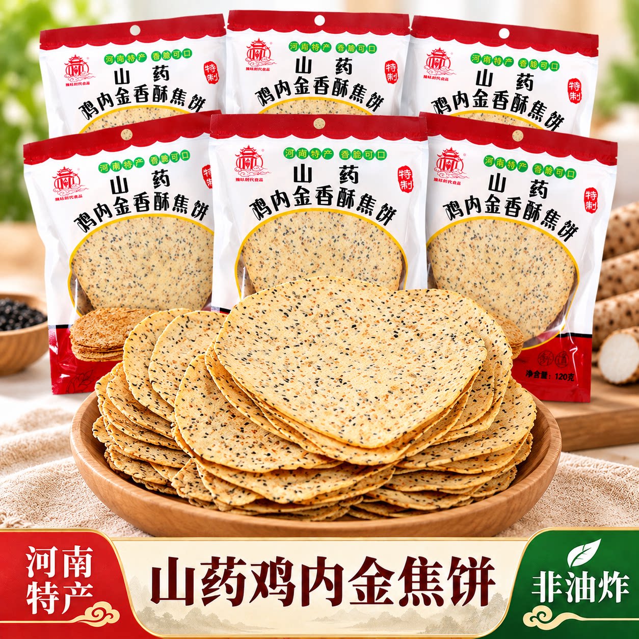 鸡内金焦饼焦馍零食河南特产小吃手工芝麻饼香酥薄脆糖友控糖食物