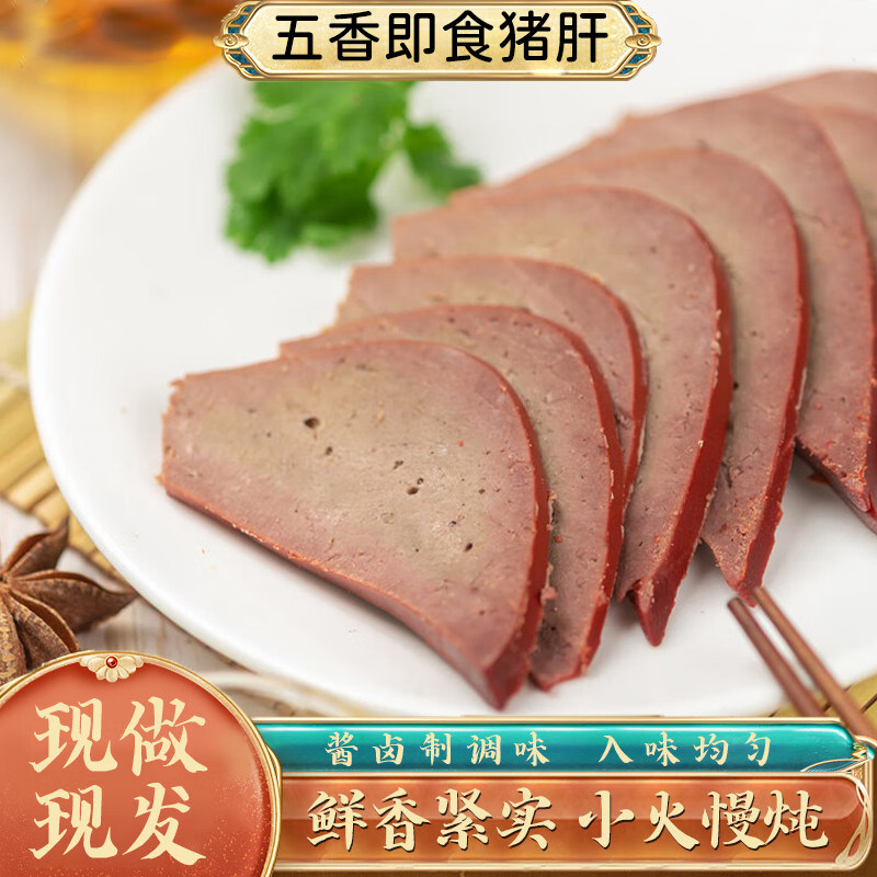 舌尖推荐美食五香猪肝现做现发