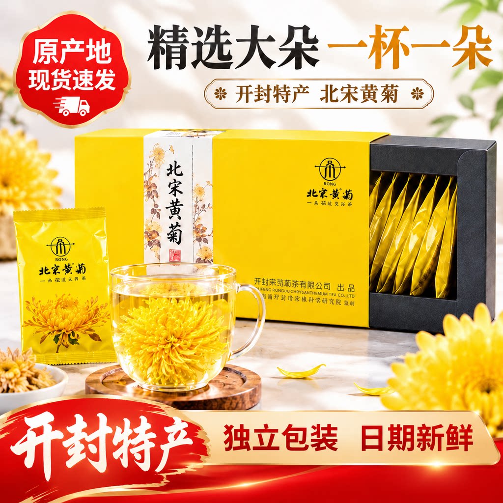 菊花茶金丝皇菊开封特产河南伴手礼正品官方旗舰店礼盒独立小包装