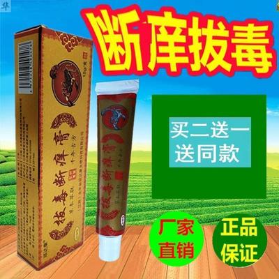 拔毒断痒膏肤毒清狼毒软膏皮康王正品皮肤外用止痒抑菌乳膏一抹灵