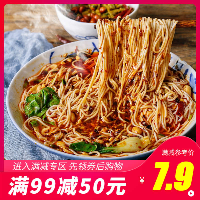 面厨娘满减旗舰店特色重庆小面