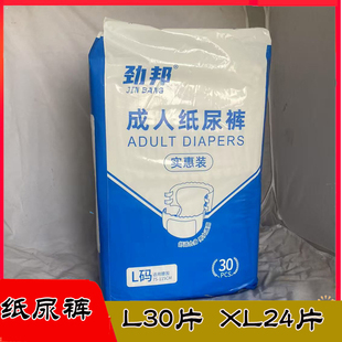劲邦纸尿裤成人纸尿裤XL码L老年人尿不湿男女通用尿片尿垫实惠装