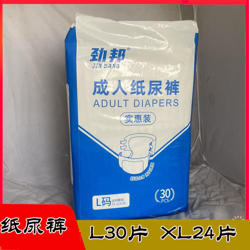 劲邦纸尿裤成人纸尿裤