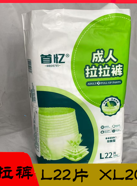 成人拉拉裤L22片XL20片中老年尿不湿加厚款男女通用护理裤通用