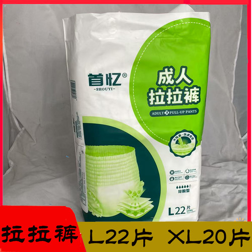 成人拉拉裤L22片XL20片中老年尿不湿加厚款男女通用护理裤通用