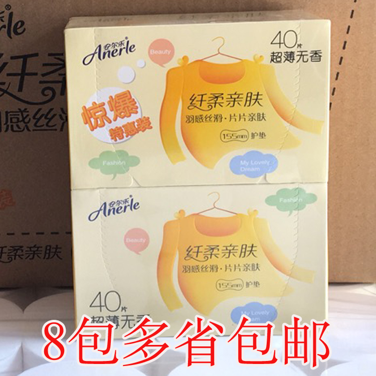 安尔乐护垫 2LDBR840纤柔护垫40*2片装 8包包邮