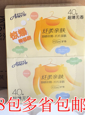 安尔乐护垫 2LDBR840纤柔护垫40*2片装 8包包邮