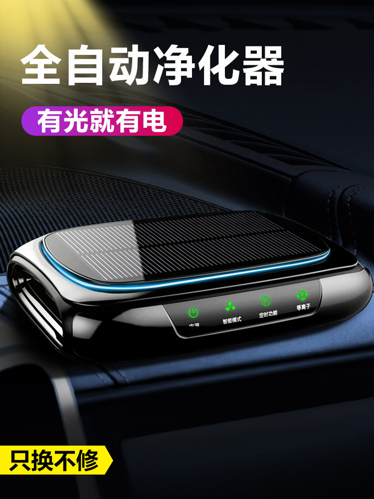 。太阳能车载空气净化器汽车氧吧车用内除甲醛消除异味PM2.5香薰