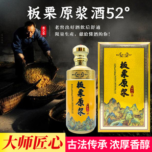 板栗原浆酒52°大师级老窖生产口感醇和原液酒礼盒装