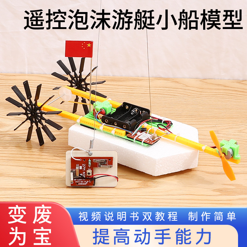 科技制作小发明科学实验套装小学生手工DIY材料包变废为宝三四五