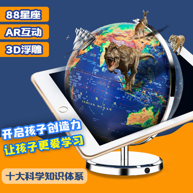 浮雕星座地球仪学生初中生专用3d立体摆件儿童启蒙ar智能小学生用发光小型灯世界地图大号小号男孩生日礼物