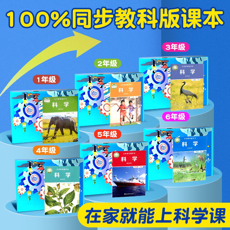 小学科学小实验套装配套器材全套儿童小学生一二三四五六年级上下册物理实验箱材料小灯泡电路生物上册教科版