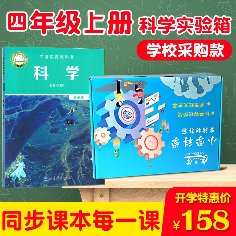 四年级上下册科学小实验套装小学生配套器材材料箱全套手工趣味小学物理生物化学同步教科版儿童小学灯泡电路