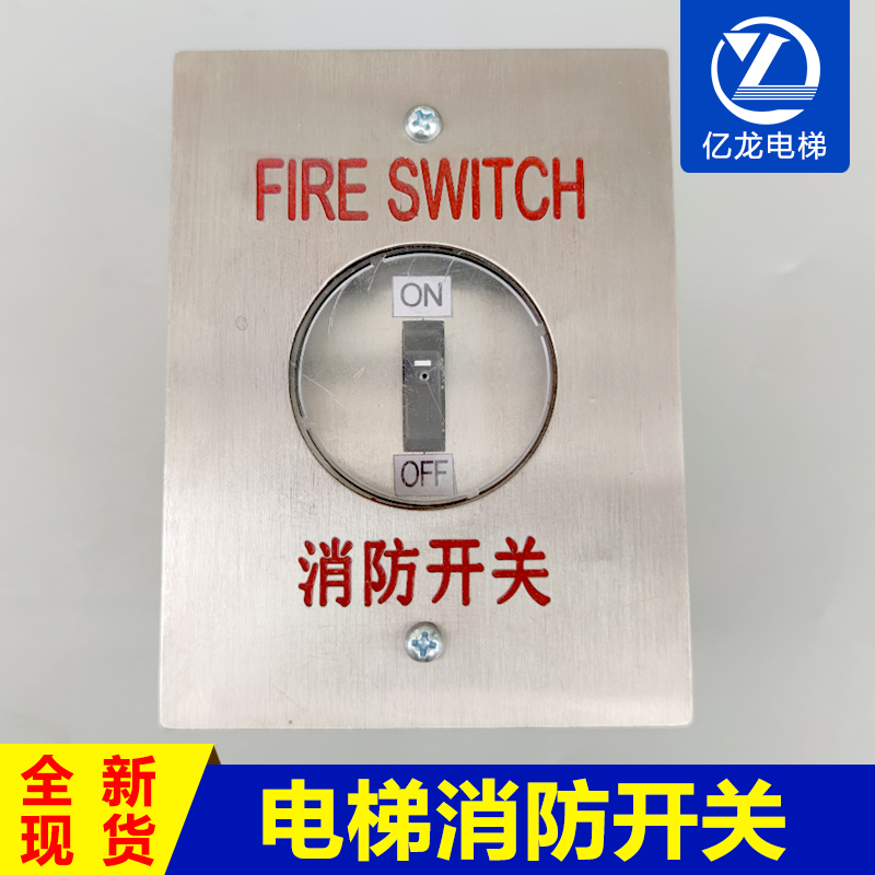 原装日立电梯消防开关带底盒