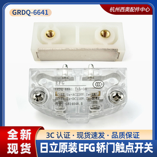 原厂日立电梯触点EFGGRDQ-6641门刀平面触点轿厢锁开关安全开关