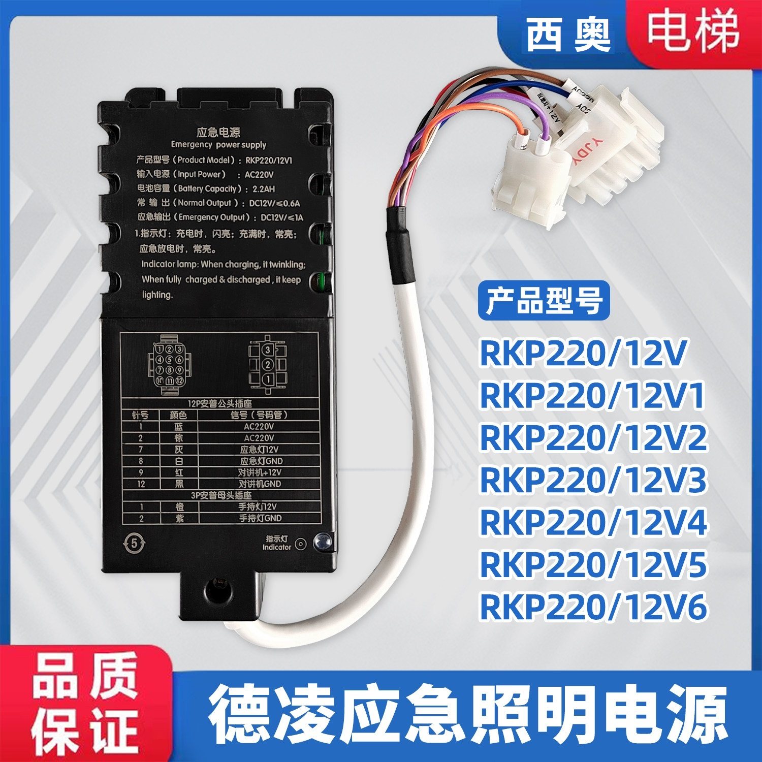 德凌原装电梯轿顶应急照明电源12V/V1/V2/V3西奥对讲电源RKP220