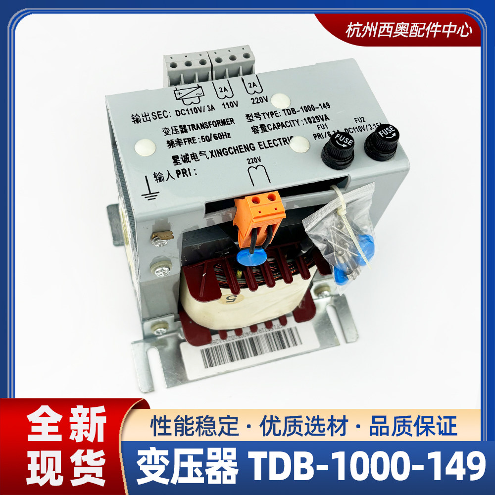 杭州西奥电梯控制柜变压器TDB-1000-149变压器XO5231A266电梯配件