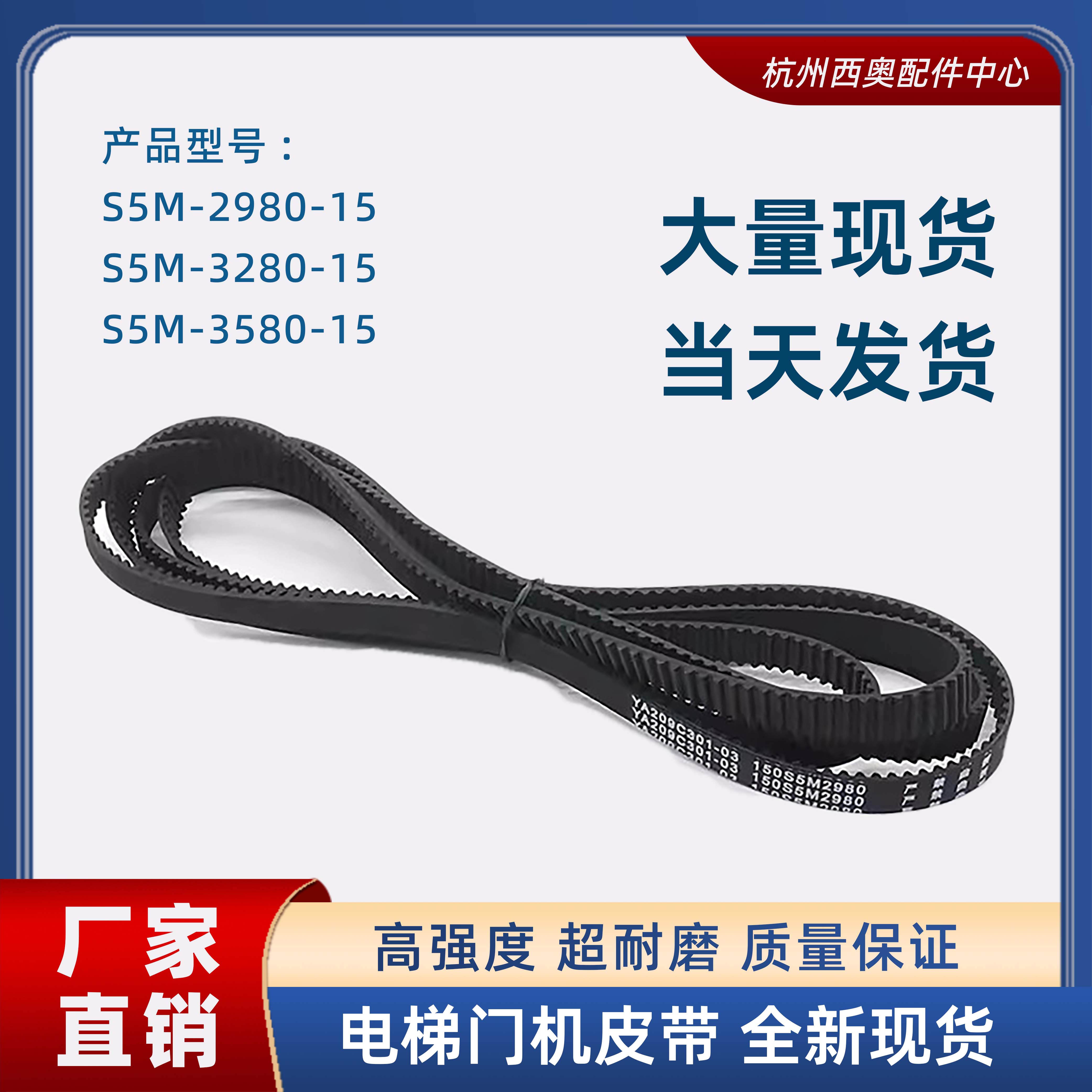电梯门机皮带同步带S5M-2980