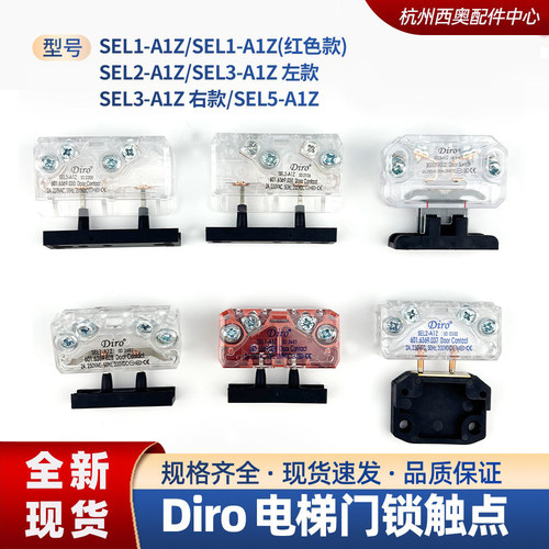 原装易升电梯触点Diro厅门副付门锁SEL1/2/3/5-A1Z/SEL1-A1Z-J
