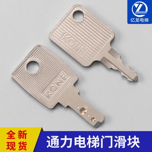 巨人通力电梯钥匙关梯锁钥匙扶梯无机房控制柜司机锁梯外呼钥匙