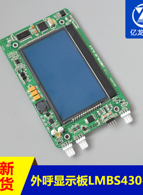 杭州西奥电梯配件 外呼液晶4.3寸显示板 LMBS430-XO HPIB430VRB-1