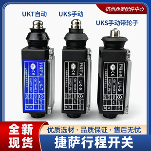 电梯UK 上海捷萨行程行程开关缓冲器涨紧轮限速器限位开关