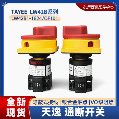 天逸电梯凸轮开关LW42B1-1824