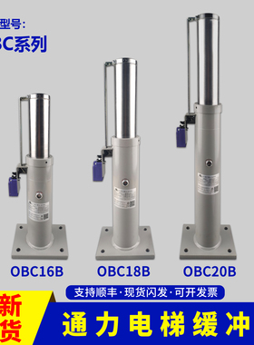 适用蒂森电梯油压缓冲器/巨人通力OBC16A/16B/18A/18B/20A/20B/25