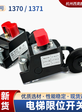 电梯限位开关S3-1370  1371行程开关减速换速支架通用型苏州恒达