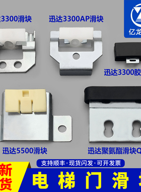 适用迅达300P V30 5400 3300 5500 qzs9电梯滑块 厅门门滑块轿门