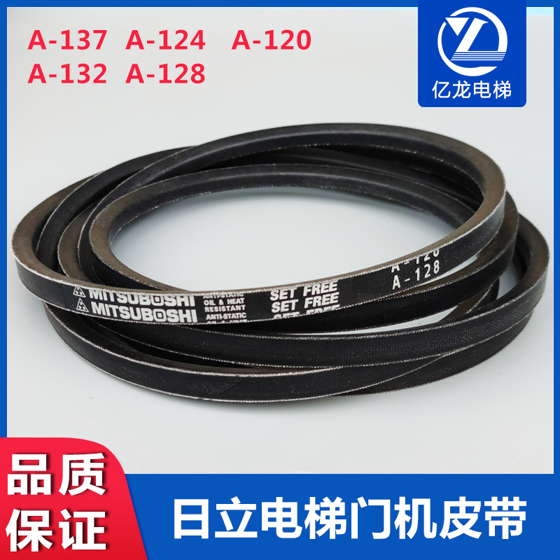 日立电梯三角门机皮带