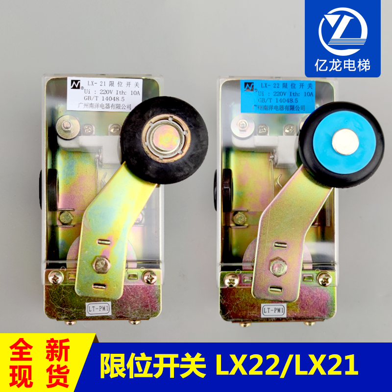 电梯限位开关LX22LX21