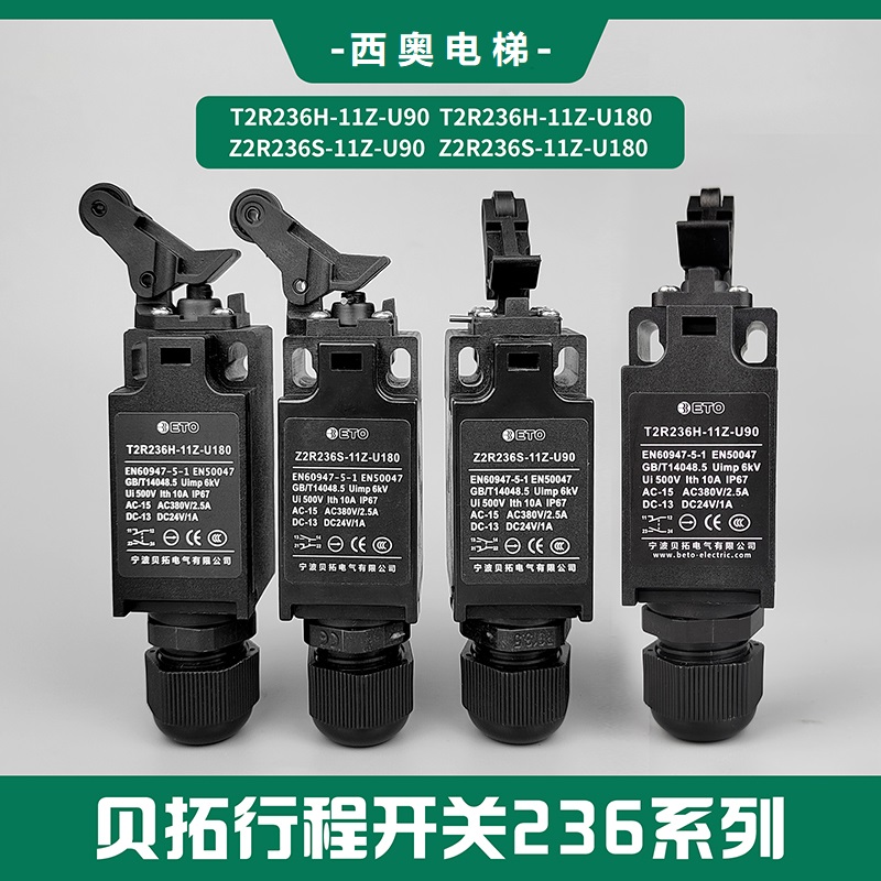 【宁波贝拓】行程开关电梯缓冲器限位Z2R236S-11Z-U180U90T2R236S