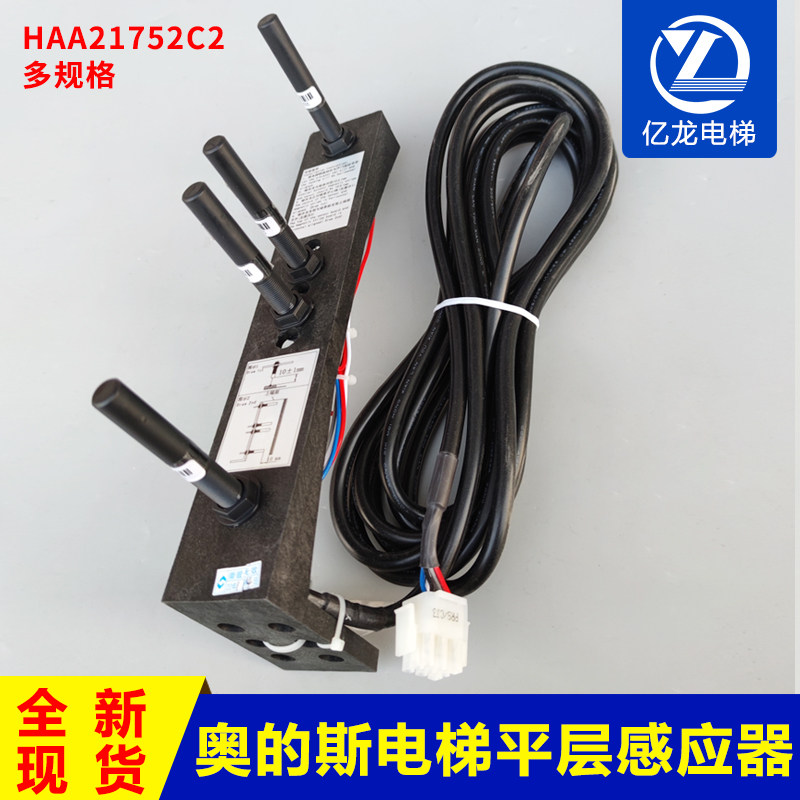 奥的斯电梯平层感应器烟杆装置