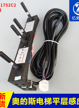 奥的斯电梯平层感应器烟杆装置HAA21752D2/D1/HAA21752C1/C2/A1