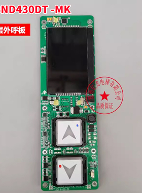 全新西子奥的斯电梯显示屏 一体式外呼显示板 LMBND430DT-MK/TK