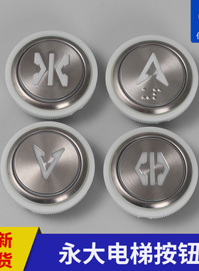 永大电梯A4J18488/A3N18489按钮贝斯特BST全新18638/18639/BAS100