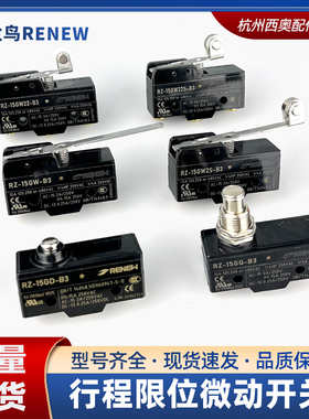 原装正品兰鸟RENEW微动行程开关限位开关RZ-15GD-B3 15GW22S 15GQ