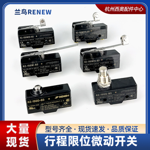 15GW22S 原装 15GQ 15GD 正品 兰鸟RENEW微动行程开关限位开关RZ